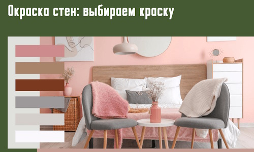 Окраска стен: выбираем краску в Можге. 